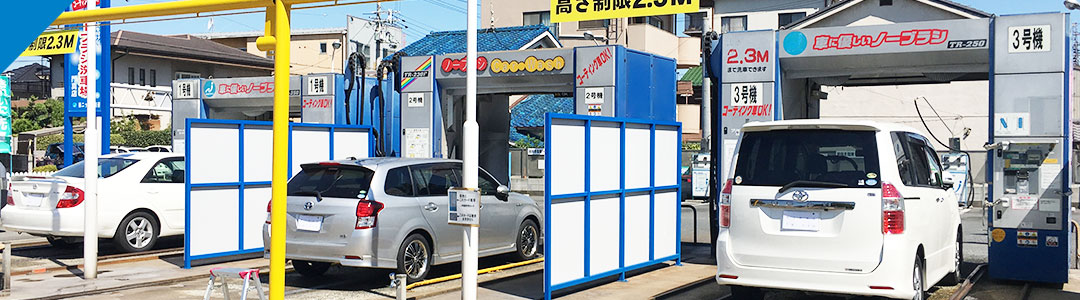 洗車場のご案内